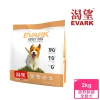 在飛比找momo購物網優惠-【KRAVE 渴望】無穀原野鮮雞犬2kg(狗糧、狗飼料)