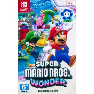 NS SWITCH 超級瑪利歐兄弟 驚奇 中文版 Super Mario 瑪利兄弟W 瑪利歐W 瑪莉歐 馬力歐 【一起玩