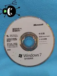 在飛比找Yahoo!奇摩拍賣優惠-[魔碟] WINDOWS 7 家用進階版 - 可免費升級旗艦