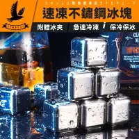 在飛比找樂天市場購物網優惠-【食品級不鏽鋼】不鏽鋼冰塊 環保冰塊 冰塊夾 不鏽鋼冰塊 3