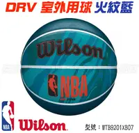 在飛比找樂天市場購物網優惠-Wilson NBA 籃球 DRV系列 7號 室外 耐磨 橡