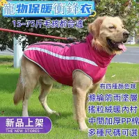在飛比找Yahoo!奇摩拍賣優惠-宠物衣服 狗狗衣服 大狗衣服 中大狗戶外寵物保暖衣 中大型犬