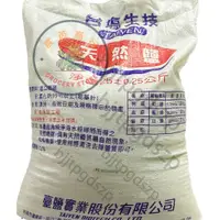 在飛比找蝦皮購物優惠-台鹽日曬粗鹽(未加碘) 25kg