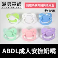 在飛比找蝦皮購物優惠-潮男巫師- ABDL 成人安撫奶嘴 綠白/白/藍/綠/粉/紫