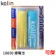 Kolin 歌林 18650 鋰電池 KB-DLB10 凸頭 2000mAh 3.7v 優質電芯 反覆充電 贈電池盒