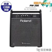 在飛比找蝦皮購物優惠-【現貨免運】Roland 樂蘭 羅蘭 PM-200 PM20