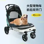 優寵之家🐱寵物推車大型犬外出代步車輕便可折疊狗狗推車老年傷殘犬大型推車