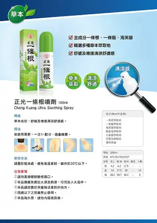 正光一條根噴劑外用液 100ml【合康連鎖藥局】