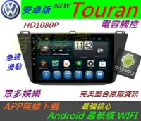 在飛比找Yahoo!奇摩拍賣優惠-安卓版 Touran 主機 Android 主機 Tigua