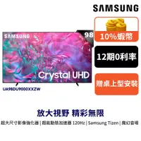 在飛比找蝦皮商城優惠-SAMSUNG 三星 98吋 電視 UHD 98DU9000