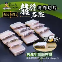 在飛比找蝦皮購物優惠-【蘇班長安心石斑】龍膽清肉切片300g (煲湯首選 皮厚Q彈