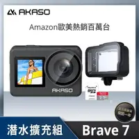 在飛比找momo購物網優惠-【AKASO】BRAVE 7 潛水擴充組 4K多功能運動攝影