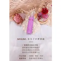 在飛比找蝦皮購物優惠-❤現貨免運❤MASUMI水分子精華露/🔥同時抗熱抗UV🔥