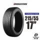 BRIDGESTONE 普利司通輪胎 TURANZA T005 215/55/17 奢華舒適 2入組