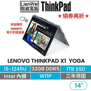 Lenovo 聯想 ThinkPad X1 YOGA 翻轉觸控商務筆電 i5-1245U/16G/1TB/W11P