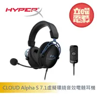 在飛比找蝦皮商城優惠-金士頓 HYPERX CLOUD Alpha S 7.1虛擬