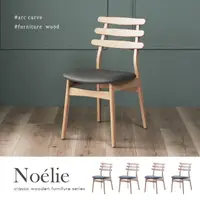 在飛比找momo購物網優惠-【H&D 東稻家居】諾艾莉北歐風原木色實木餐椅-4入組(北歐