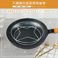 在飛比找Yahoo奇摩購物中心優惠-【收納王妃】4.0mm 四星不鏽鋼蒸鍋架 蒸籠架 電鍋架 隔