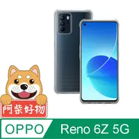 在飛比找PChome24h購物優惠-阿柴好物 OPPO Reno 6Z 5G 防摔氣墊保護殼