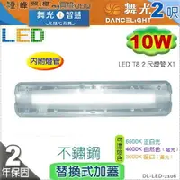 在飛比找樂天市場購物網優惠-【舞光】T8 10W 2呎。LED替換式加蓋燈具 附燈管 不