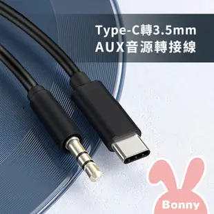 【Timo】3.5mm接頭 AUX音源轉接線 (TypeC iPhone 蘋果手機 Lightning 耳機轉接)