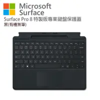 在飛比找誠品線上優惠-Microsoft Surface Pro 特製版專業鍵盤蓋