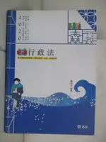 【書寶二手書T6／進修考試_JWH】行政法（高普考‧三、四等特考‧研究所‧升等考‧地方‧司法‧鐵路‧警察考試適用）_陳治宇