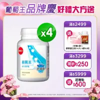 在飛比找Yahoo奇摩購物中心優惠-【葡萄王】 益菌王膠囊60粒X4瓶