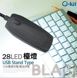 逸奇e-Kit 28顆亮白LED燈/電池USB雙用二合一/輕巧創意蛇管檯燈夾(共兩色)UL-8002 (6.4折)