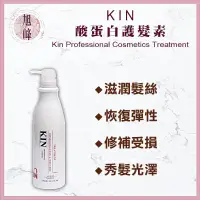 在飛比找蝦皮購物優惠-⎮旭峰美妝⎮KIN 卡碧絲｜酸蛋白 護髮素 750ml