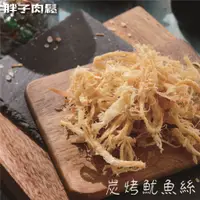 在飛比找蝦皮商城精選優惠-【胖子肉鬆】碳烤魷魚絲 超值分享包