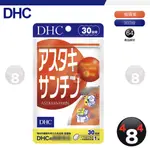 蝦皮一日價 滿額免運開發票 DHC 蝦青素 蝦紅素 30日份 效期久 另有綜合賣場 日本