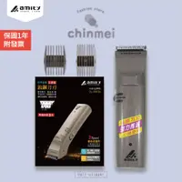 在飛比找蝦皮購物優惠-／ᴄʜɪɴᴍᴇɪ／Amity電剪-CL999HP 電推 電剪