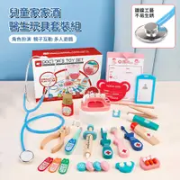 在飛比找PChome24h購物優惠-HADER 兒童家家酒玩具 醫生角色扮演玩具套裝組 打針聽診