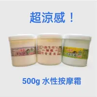 在飛比找Yahoo!奇摩拍賣優惠-養生堂 一條根雪蓮霜500g 按摩 舒緩 刮痧 指壓 順瑛堂