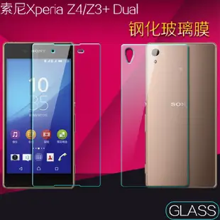 SONY Z3+ 鋼化玻璃膜 SONY Z3+ 玻璃保護貼