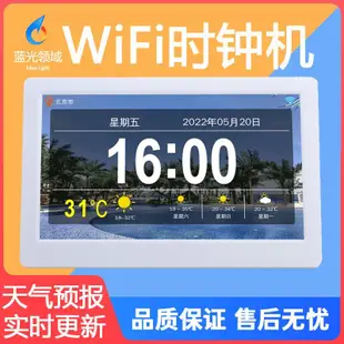 【熱賣精選】電子時鐘機10寸7寸wifi連接實時更新天氣預報萬年歷吃藥提醒臺歷