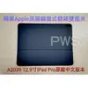 【蘋果 Apple 原廠 Smart Keyboard Folio 12.9吋 iPad Pro 中文 鍵盤】A2039