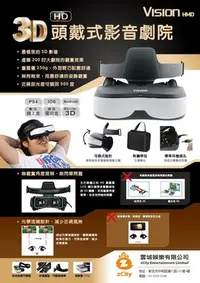 在飛比找Yahoo!奇摩拍賣優惠-小菱資訊站【VISION HMD VR3D 頭戴式影音劇院】