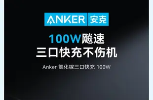 現貨 快速發貨 特價Anker安克100W氮化鎵多口充電器Macbookpro16蘋果M2新款air筆記本iPhone1