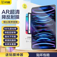 在飛比找蝦皮購物優惠-閃魔ipad新款ar膜2022款蘋果ipadpro11寸平板