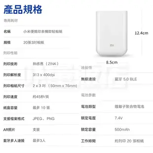 小米便攜相片印表機 口袋相印機 台灣版 便攜相片印表機 小米 口袋照片打印機 無墨相片 AR留聲相片 隨身印表機
