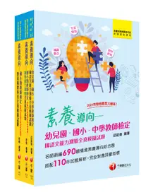 在飛比找誠品線上優惠-2022國小教師檢定全真模擬試題套書 (3冊合售)