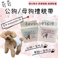 在飛比找蝦皮購物優惠-(一包只要59元)(全新包裝) 【奇奇】公狗禮貌帶 紙尿褲 