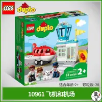 在飛比找蝦皮購物優惠-『童话屋』LEGO樂高積木得寶系列10961飛機和機場大顆粒