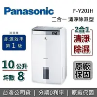 在飛比找樂天市場購物網優惠-【領券再95折+私訊再折】Panasonic 國際牌 10公