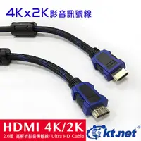 在飛比找蝦皮購物優惠-HDMI 公對公 4Kx2K 高解析影音訊號線 2.0版 1