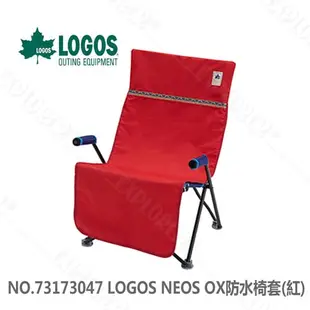 NO.73173047 日本品牌LOGOS NEOS OX防水椅套(紅) 可機洗 椅墊 坐墊 適用導演椅 辦公桌椅 大川椅 汽車座椅