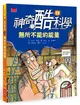 神奇酷科學13：無所不能的能量（2020新版） (二手書)