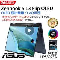 在飛比找蝦皮購物優惠-ASUS Zenbook S 13 Flip OLED UP